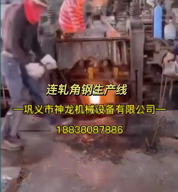 ?Continuous rolling angle steel production line